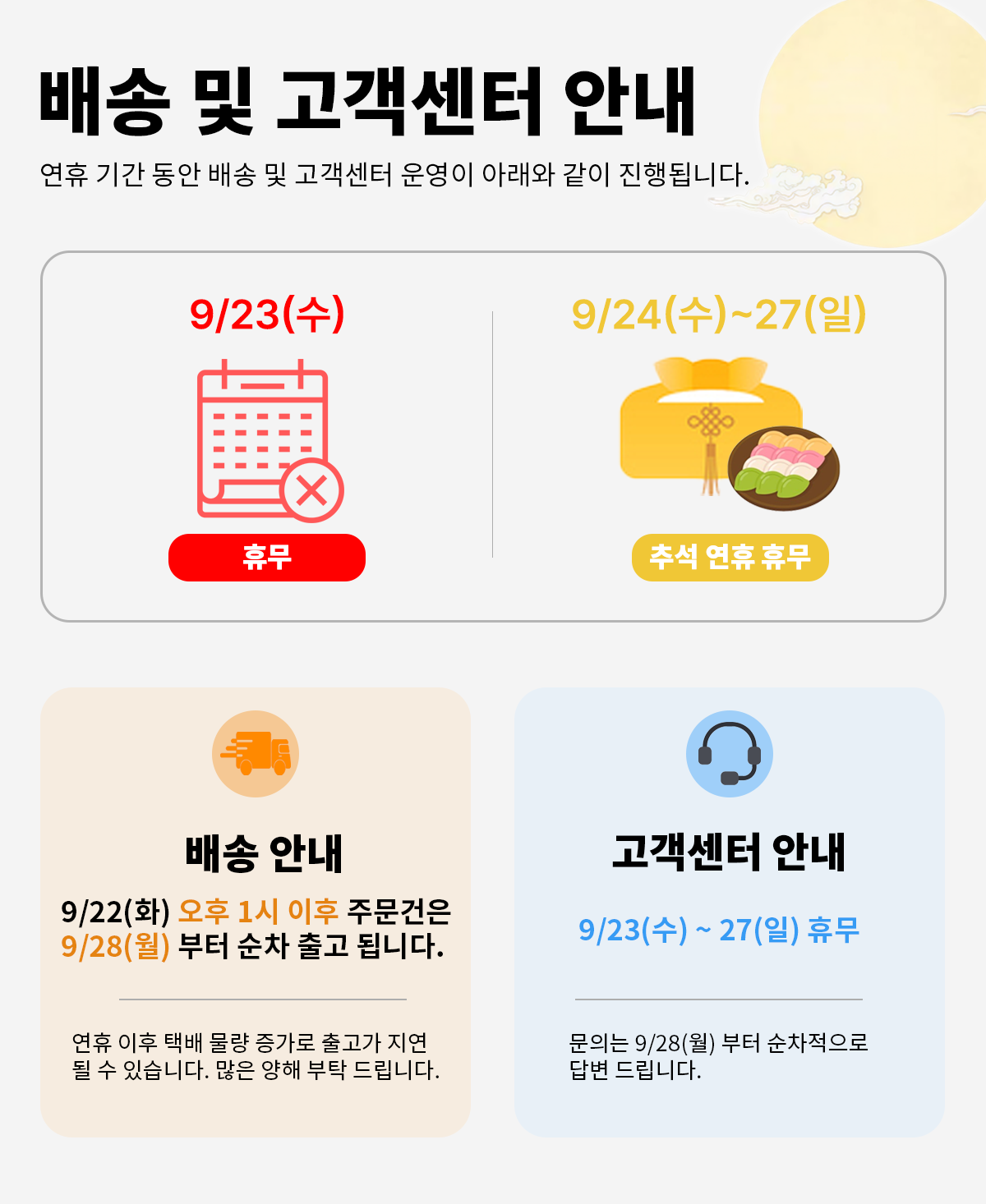 배송 공지.png
